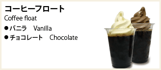 Coffee float