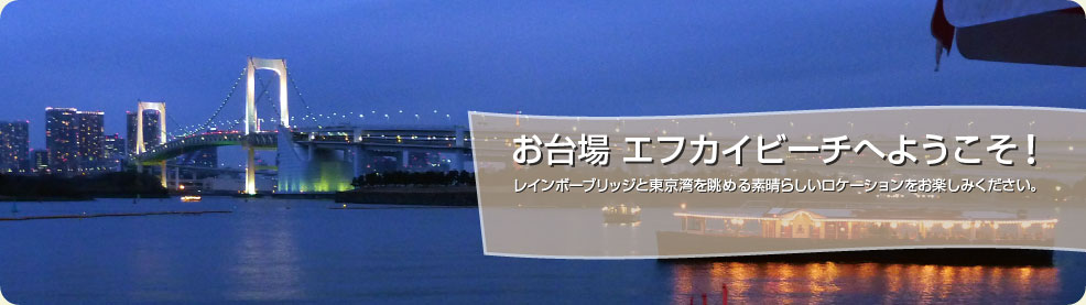 �����@�G�t�J�C�r�[�`�ւ悤�����I